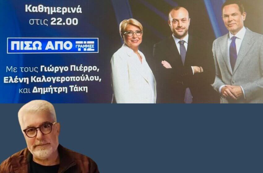  Πίσω από τις Γραμμές – 5/1/24