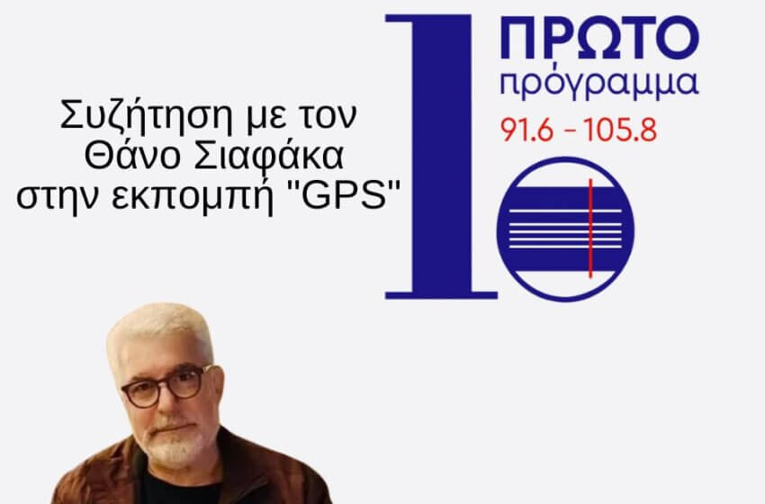  “GPS” 15/10/24 Πρώτο Πρόγραμμα